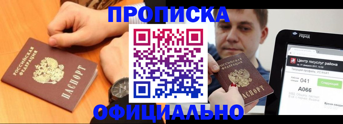 прописка поиск в Кодинске