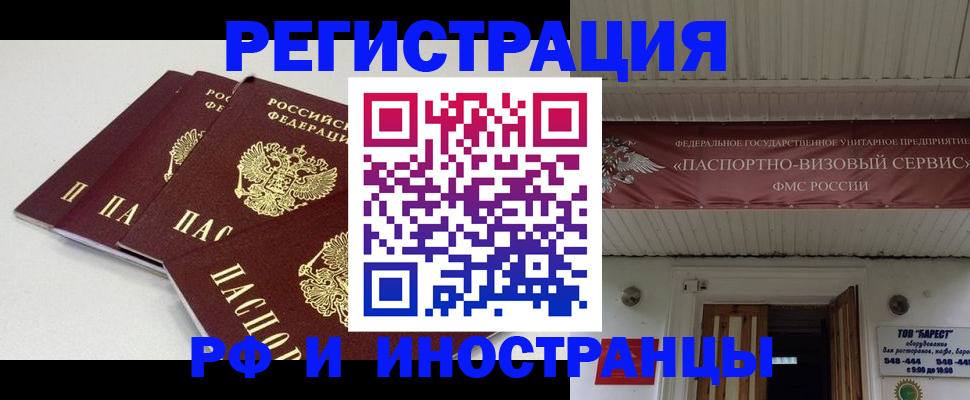 временная регистрация для всех в Кодинске