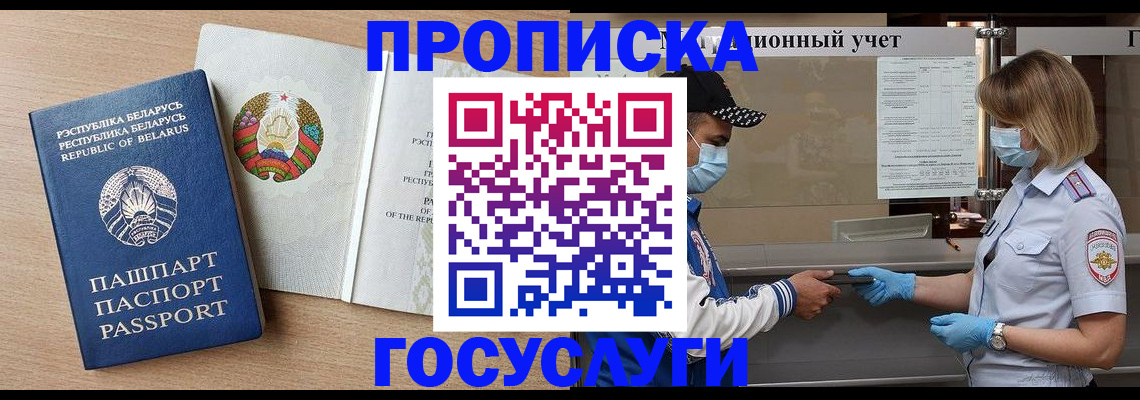 временная прописка в Кодинске